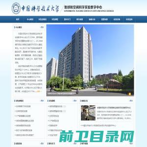 地球和空间科学实验教学中心