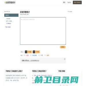 在线字数统计工具