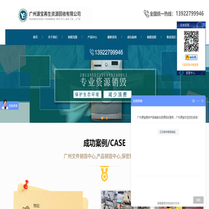 广州源宝再生资源回收有限公司