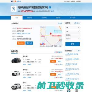 南京万宝行汽车销售服务有限公司