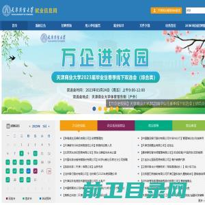 天津商业大学就业信息网