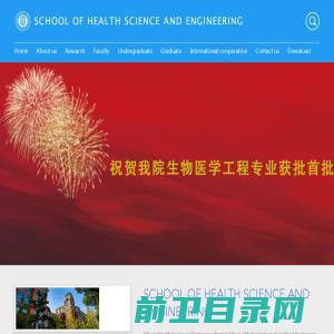 上海理工大学健康科学与工程学院