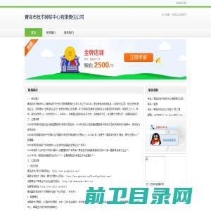 青岛市技术转移中心有限责任公司