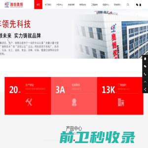 潍坊奥博仪表科技发展有限公司