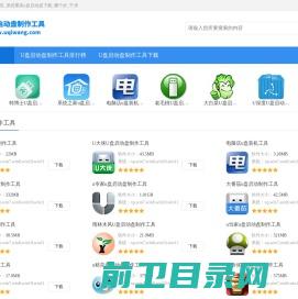 u盘启动盘制作工具首页