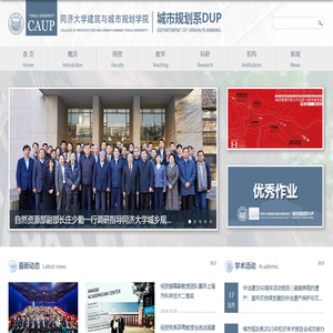 建筑与城市规划学院规划系