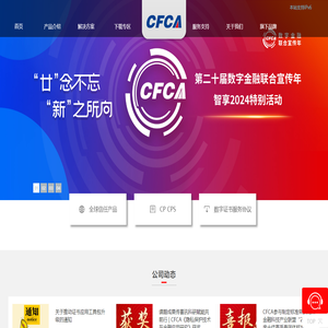 中金金融认证中心有限公司（CFCA）