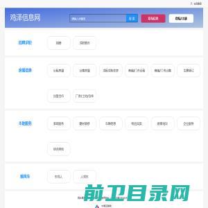 鸡泽信息网