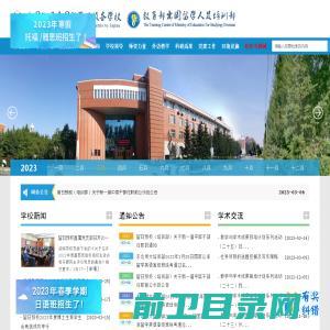 东北师范大学留日预校（培训部）