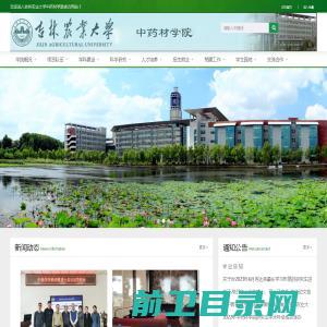 吉林农业大学中药材学院