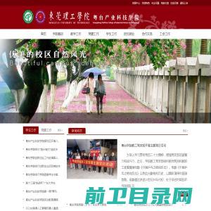 东莞理工学院粤台产业科技学院