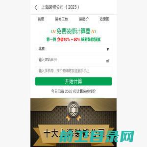 上海十大装修公司，装修公司哪家好，上海装修公司前十名