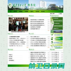 福建农林大学教务处