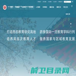 陕西师范大学教育学部(田家炳教育书院)