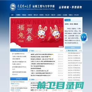 大连理工大学运载工程与力学学部(New)