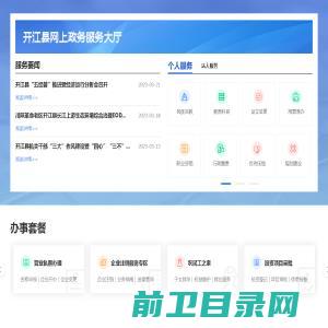 开江县政务服务网