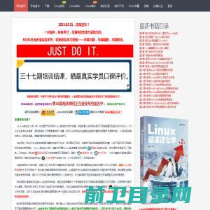 《Linux就该这么学》