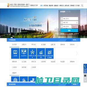 中国（河南）国际贸易单一窗口