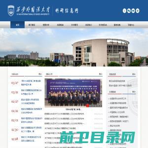 西安外国语大学科研处