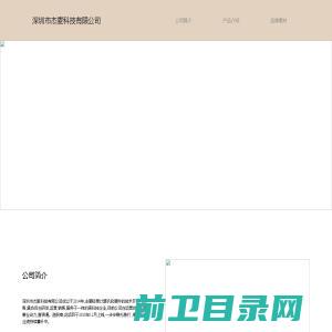 深圳市杰麦科技有限公司