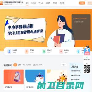 中小学教师继续教育公共服务平台