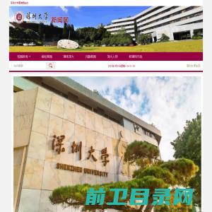 深圳大学新闻网