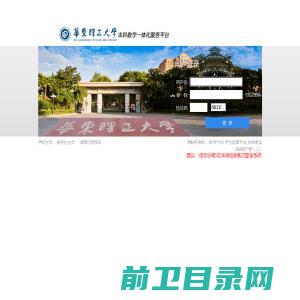 华东理工大学综合教务管理系统