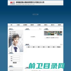邯钢集团衡水薄板有限责任公司湖北分公司