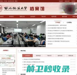 西北政法大学档案馆