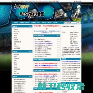 PES2013补丁网