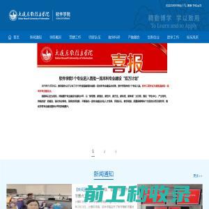 大连东软信息学院