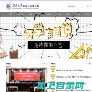 湖南大学新闻与传播学院