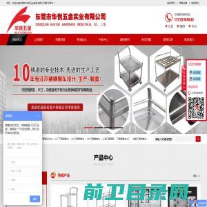 东莞市兴欧五金制品有限公司,东莞不锈钢手推车,深圳不锈钢工作台,上海不锈钢柜,不锈钢推车工厂,定做不锈钢推车