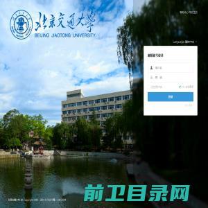 北京交通大学邮件系统