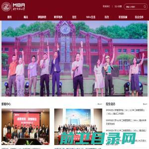 华中科技大学MBA