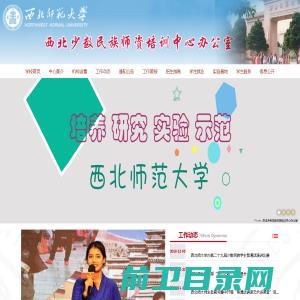 西北少数民族师资培训中心办公室