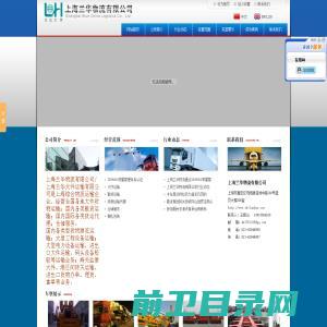 上海兰华物流有限公司