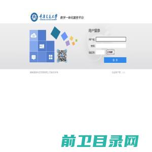 重庆交通大学综合教务管理系统