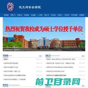 化工与安全学院