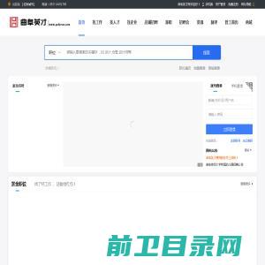 曲阜英才网