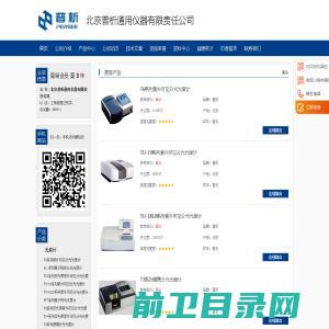 北京普析通用仪器有限责任公司