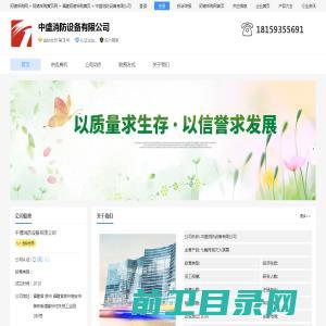 中盛消防设备有限公司