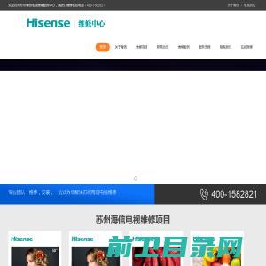 苏州海信电视售后维修