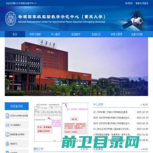 物理国家级实验教学示范中心（重庆大学）