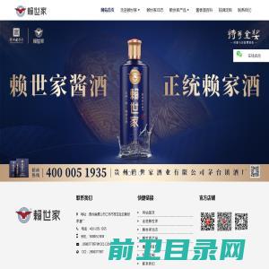 贵州赖世家酒业有限公司茅台镇酒厂【官网】