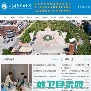 山东外贸职业学院