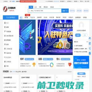 专业塑料,橡胶,化工交易及采购平台