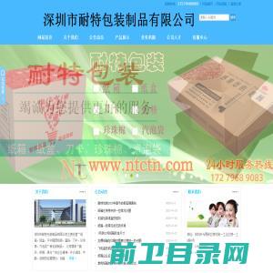 深圳市耐特包装制品有限公司