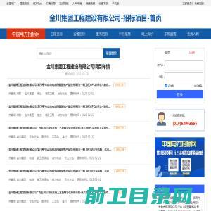 金川集团工程建设有限公司