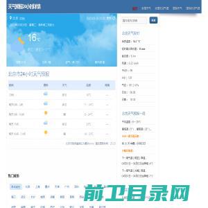 天气预报24小时详情,历史每月气温降雨查询